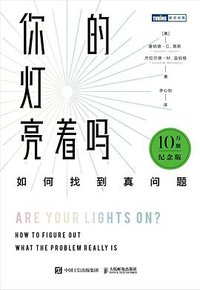 你的灯亮着吗（10万册纪念版） (2022)