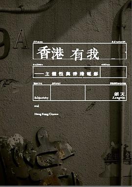 香港有我