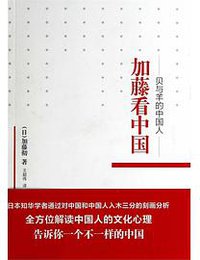 加藤看中国 (2014)