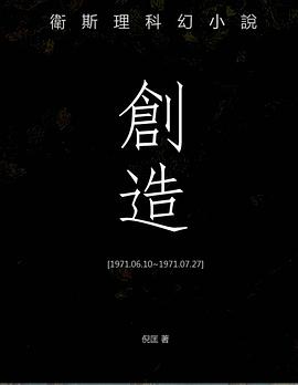 創造