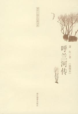 呼兰河传