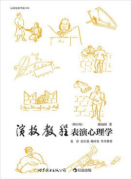 演技教程（修订版）