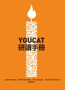 YOUCAT研讀手冊