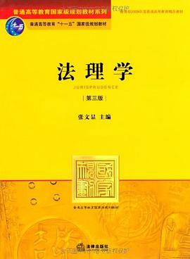 法理学