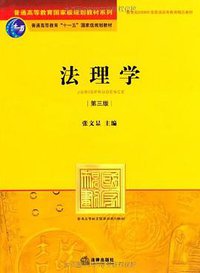 法理学 (2007)