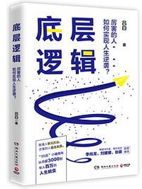 底层逻辑