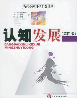 认知发展