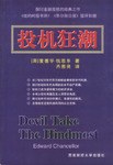 投机狂潮