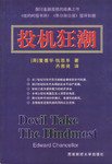投机狂潮 (2000)