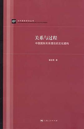 关系与过程