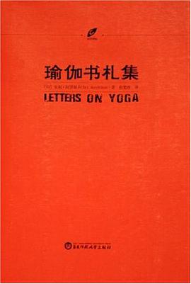瑜伽书札集