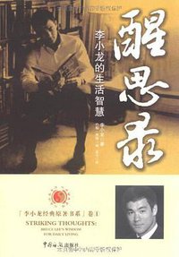 醒思录 (2009)