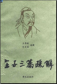 庄子三篇疏解