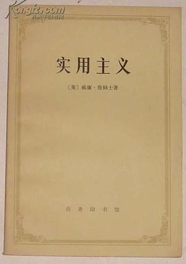 实用主义
