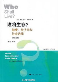 谁将生存