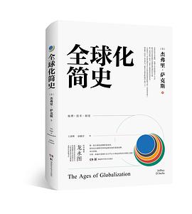全球化简史