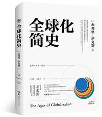 全球化简史 (2021)