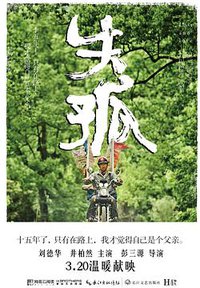 失孤