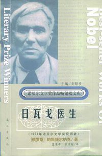 诺贝尔文学奖作品畅销书文库 (2003)