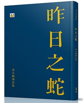 昨日之蛇