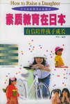 素质教育在日本