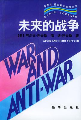 未来的战争