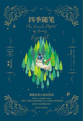 四季随笔