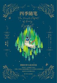 四季随笔 (2020)
