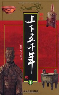 新版上下五千年 (2002)