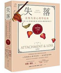 依戀理論三部曲3 (小樹文化 2021)