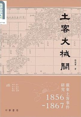 土客大械鬥