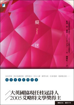 癡迷
