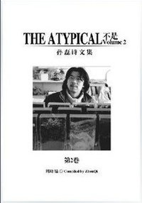 不是 第二卷