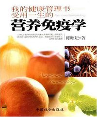 营养免疫学