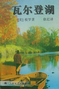 瓦尔登湖 (1997)