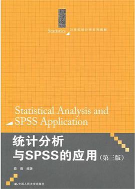 统计分析与SPSS的应用