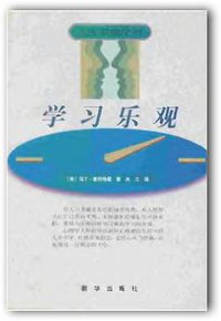 学习乐观 (2002)