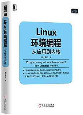 Linux环境编程：从应用到内核