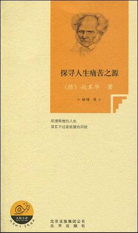 探寻人生痛苦之源