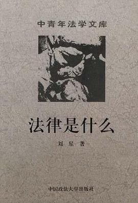 法律是什么