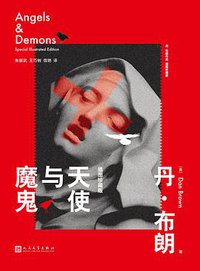 天使与魔鬼 (2017)