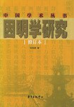 因明学研究