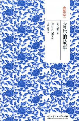 音乐的故事