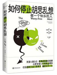 如何停止胡思乱想