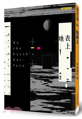 地表上