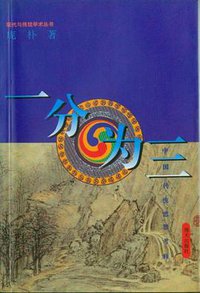 一分为三