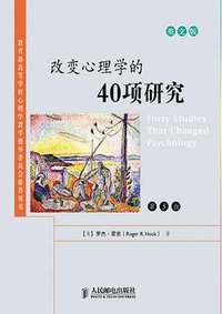 改变心理学的40项研究 (2010)