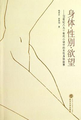 身体·性别·欲望