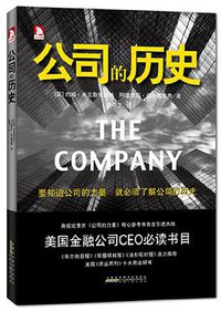 The Company (Anhui peoples Publishing House 2012)