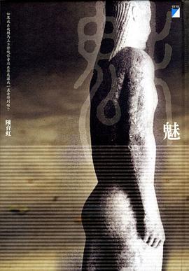 魅